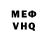 Меф VHQ MMC TR