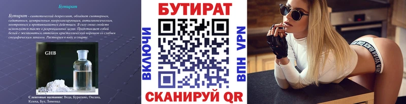 Бутират вода  shop наркотические препараты  Южно-Сухокумск 